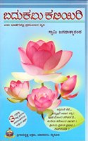 Badukalu Kaliyiri Combined Volume (Kannada) Learn to Live