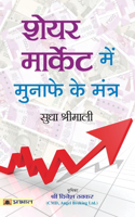 Share Market Mein Munafe Ke Mantra