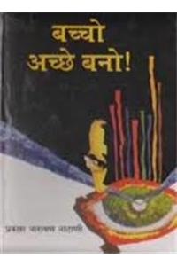 Bachcho Achchhe Bano