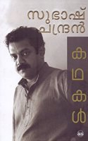 KATHAKAL - SUBHASH CHANDRAN