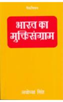 Bharat Ka Mukti Sangram