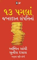 13 Steps to Bloody Good Wealth- Gujarati