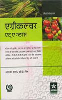Agriculture At A Glance (Hindi)