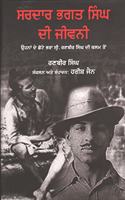 Sardar Bhagat Singh Di Jiwani