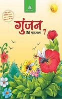 Gunjan Hindi Pathamala 7 - Hindi