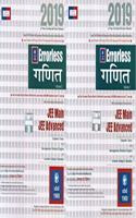 Errorless Mathematics (Hindi) (Set of 2 Volume) JEE Main & Advanced for 2019 Examination by Universal Book Depot 1960 (UBD 1960)