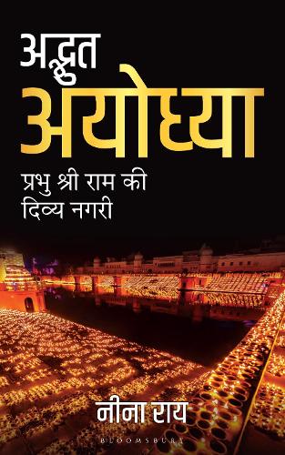 Amazing Ayodhya (Hindi): The Splendid Ancient City of Lord Rama