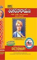 Sankaranarayana Dictionary-Seventh Edition-2021(NEW)