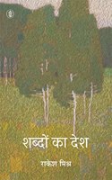 Shabdon Ka Desh