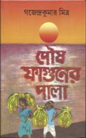 Poush Faguner Pala