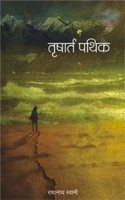 Trushart Pathik (second edition)