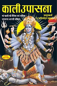 Kali Upasna