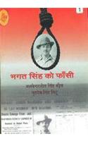 Bhagat Singh Ko Fansi