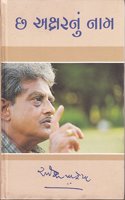 Chhar Aksharonu nam (Gujarati Edition) - Best Selling Gujarati Book