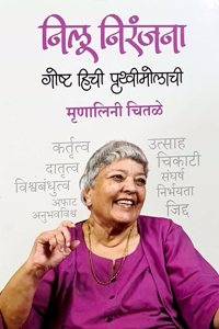 Nilu Niranjana - Goshta Hichi Pruthvimolachi - Mrunalini Chitale