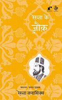 Rekhta Ke Zauq