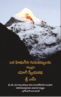 Apprenticed to a Himalayan Master - A Yogi's Autobiography- Telugu Oka Himagiri Guruvaryulaku Sishyudaina Yogi Swiyakatha (Apprenticed to a Himalayan Master - A Yogi's Autobiography- Telugu)