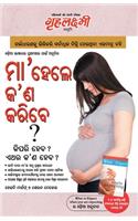 What To Expect When You are Expecting in Odia The Best Pregenancy Book in Oriya By - Heidi Murkoff & Sharon Mazel
