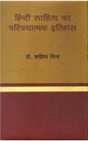 Hindi Sahitya Ka Parichayatmak Itihas