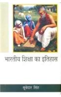 Bhartiya Shiksha Ka Itihas