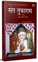 Sant Tukaram: Arthat Tukarambawanche Charitra Krishnarao Arjun Keluskar Books Saint Tukaram Maharaj Biography Book in Marathi à¤¸à¤‚à¤¤ à¤¶à¥à¤°à¥€ à¤¤à¥à¤•à¤¾à¤°à¤¾à¤® à¤®à¤¹à¤¾à¤°à¤¾à¤œ, à¤šà¤°à¤¿à¤¤à¥à¤° à¤®à¤°à¤¾à¤ à¥€ à¤ªà¥à¤¸à¥à¤¤à¤•