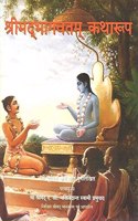 Brijbhoomi Srimad Bhagavatam -HINDI (Bhagavata Purana In Story Form) Paperback - 1 January 2014