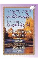 Arabic Calligraphy Made Easy for the Madinah [Medinah] Arabic Course for Children
