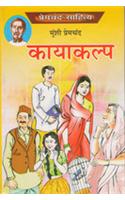 KAYAKALP (Hindi Novel)