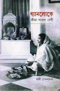 Dhyanaloke Sri Ma Sarada Devi