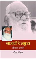 Nanaji Deshmukh : Jeevan Darshan