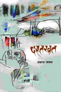 Dastkhat à¥¤ Prakash Jadhav