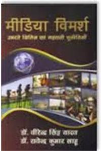 Media Vimarsh: Ubharte Shitiz Avem Gahrati Chunotiya