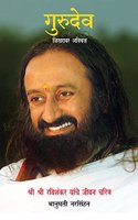 Gurudev - Marathi