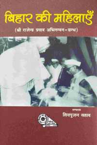 Bihar Ki Mahilayein : Shri Rajendra Prasad Abhinandan Granth (Hindi)