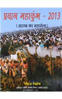 Prayag Mahakumbh-2013