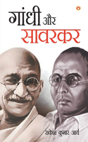 Gandhi Aur Savarkar