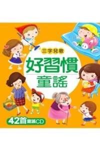 Hao Xin Guan Tong Yao (Fu 1cd)