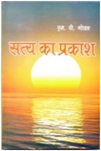 Satya Ka Prakash