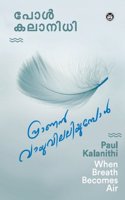 Pranan Vayuvilaliyumbol