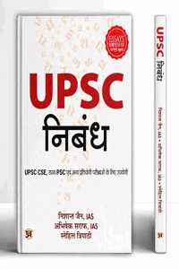 UPSC Nibandh : Useful For UPSC CSE, State PSC and Other Competitive Examinations