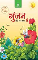 Gunjan Hindi Pathamala 8 - Hindi