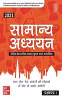 Samanya Adhyayan - Prashnapatra I 2021 | Civil Seva Prarambhik Pariksha Hetu Ek Safal Margdarshika