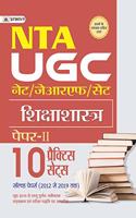 UGC NET/JRF/SET PAPER-II SHIKSHASHASTRA 10 PRACTICE SETS (hindi)