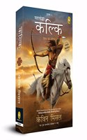 Mahayoddha Kalki, Book 3