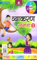Vyakaran Sambodh - 1