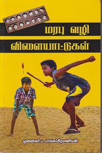 Marabu Vazhi Vilayattukkal / à®®à®°à®ªà¯ à®µà®´à®¿ à®µà®¿à®³à¯ˆà®¯à®¾à®Ÿà¯à®Ÿà¯à®•à¯à®•à®³à¯