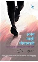 Anant Majhi Dhyeyashakti
