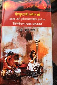 HINDUSTANI SANGEET KE ASHRAY RAAGON EVAM UNKE PRACHALIT RAAGO KA VISHLESHANATMAK ADHAYAYAN