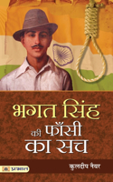 Bhagat Singh Ki Phansi Ka Sach