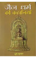 Jain Dharma Ki Kahaniyan